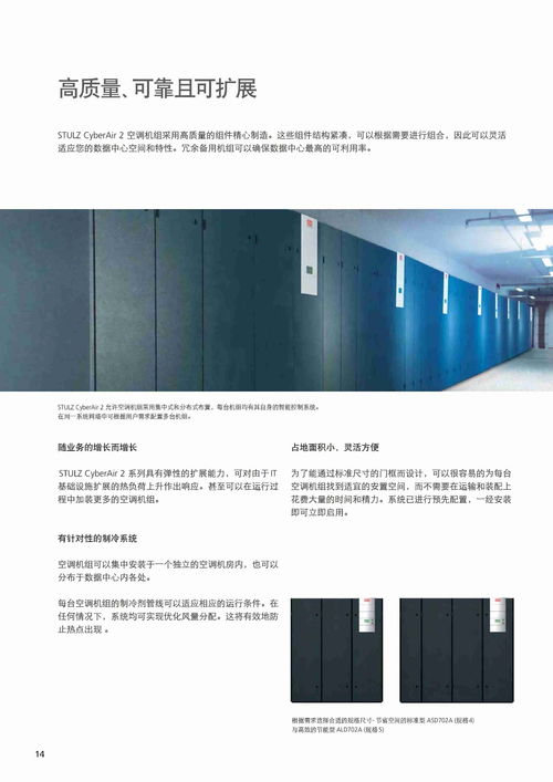 新都世圖茲機房專用空調(diào) 卓越服務與環(huán)保技術(shù)推廣并進